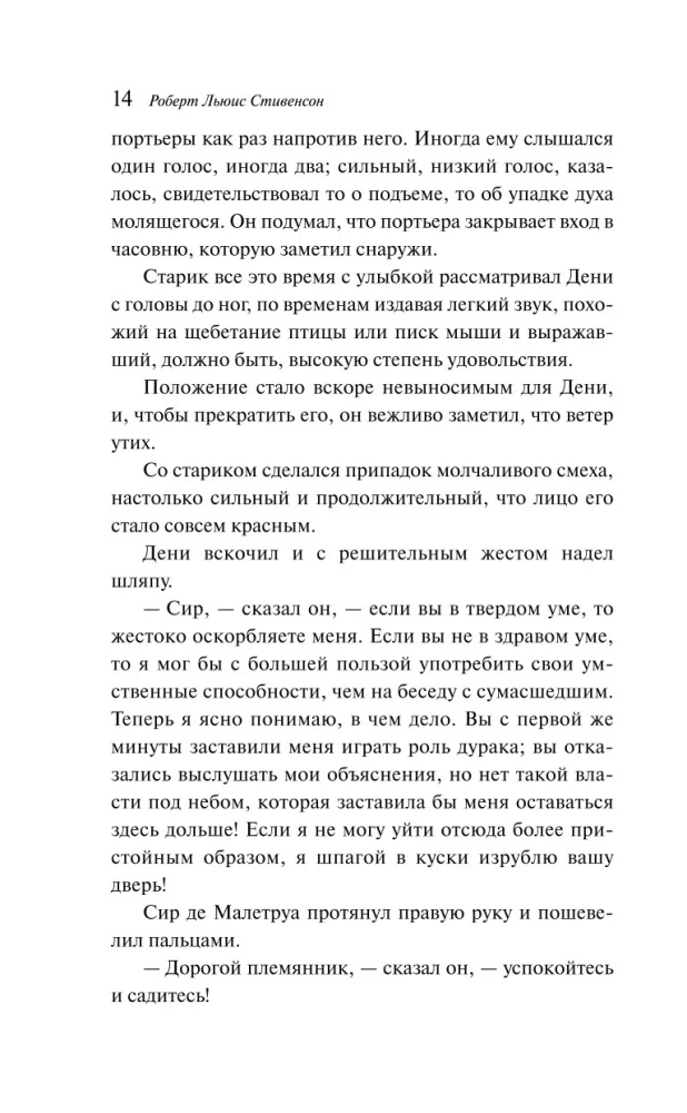 Странная история доктора Джекила и мистера Хайда